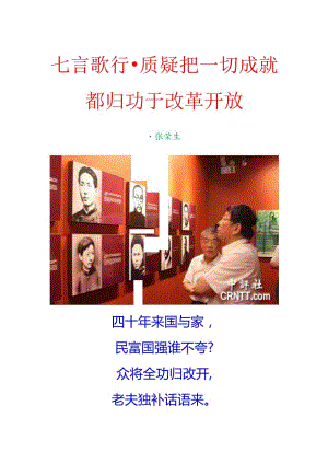 七言歌行-质疑把一切成就都归功于改革开放.docx