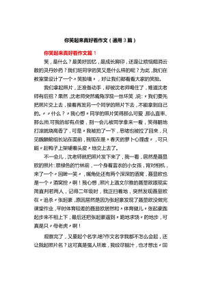 中小学《你笑起来真好看》作文（通用3篇）.docx
