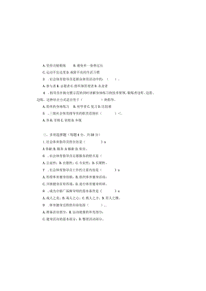 【试题】乡村体育健身人才暨社会指导员培训班理论知识试卷.docx