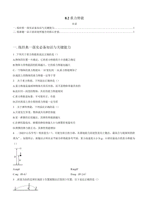 8.2 重力势能 试卷及答案.docx