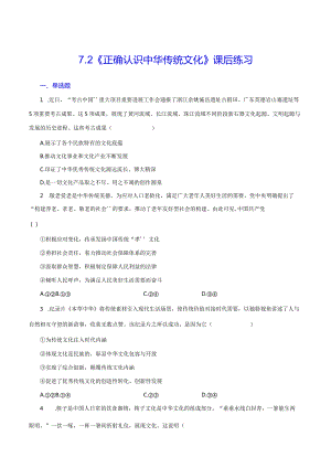 《正确认识中华传统文化》课后练习.docx