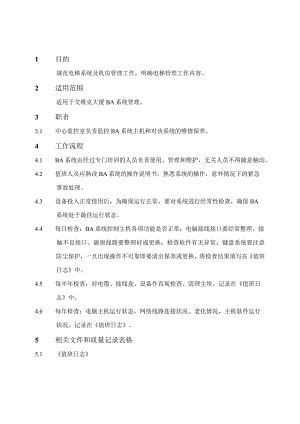 BA系统管理规程（天选打工人）.docx