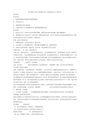 3.2做更好的自己.docx