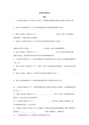 《念奴娇 赤壁怀古》理解默写.docx