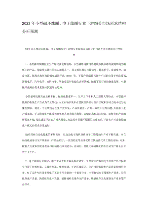 2022年小型磁环线圈.docx