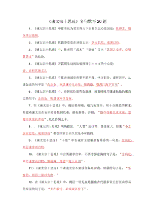 《谏太宗十思疏》名句默写20题.docx