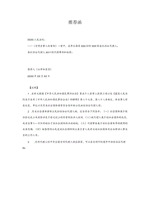 5推荐函(推荐委托诉讼代理人用).docx