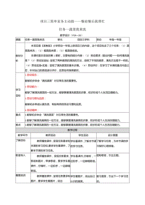 2023浙教版小学劳动一年级上册项目三简单家务主动做——餐前餐后我帮忙教学设计.docx