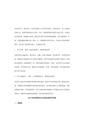 2023年教师编制考试必备面试题库及答案.docx