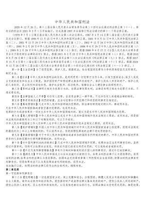 中华人民共和国刑法.docx