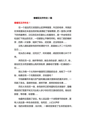 中小学《春暖花又开》作文2篇.docx