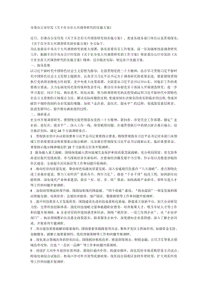 临沂市《关于在全市大兴调查研究的实施方案》.docx