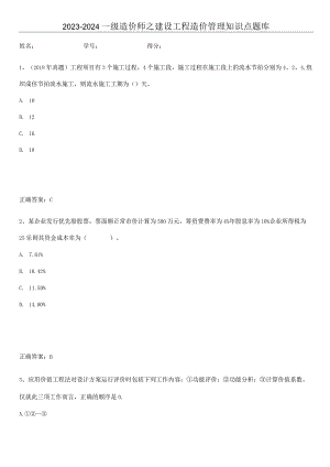 2023-2024一级造价师之建设工程造价管理知识点题库.docx