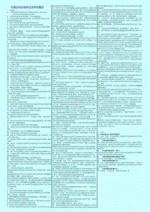2018年电大行政法与行政诉讼法 考试重点 小抄版.docx