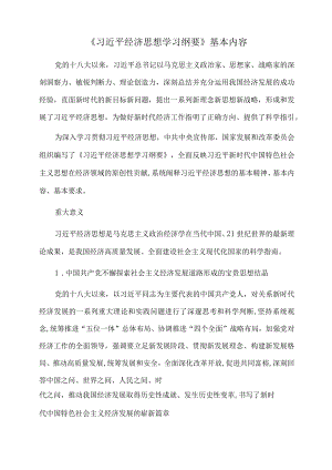2022年党课讲稿：读懂《经济思想学习纲要》基本内容.docx