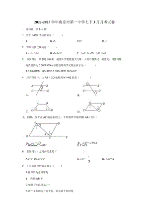 2022-2023学年南京市第一中学七下3月月考试卷.docx
