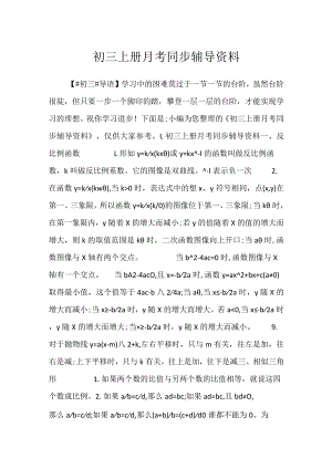 2023初三上册月考同步辅导资料.docx