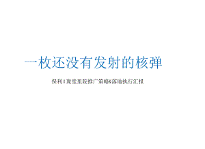 【地产研报素材】2022保利珑堂里院文旅叠院项目推广执行中标方案-137正式版 Copy.docx