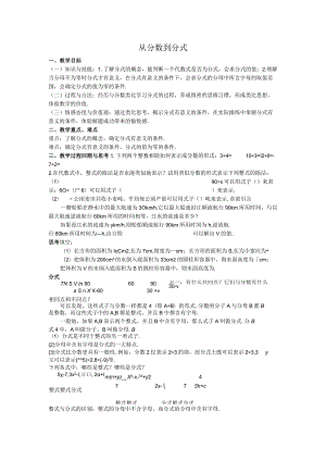 43从分数到分式教案.docx