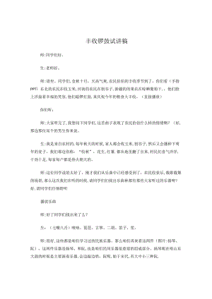 丰收锣鼓试讲稿.docx