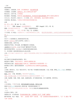 七上前八首诗赏析 重点+断句.docx