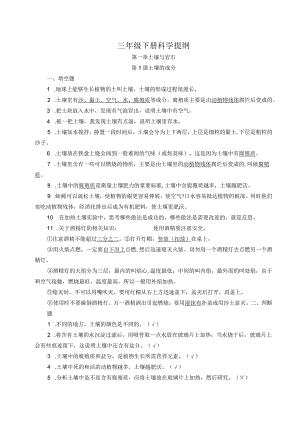 三年级下册科学知识点汇总.docx