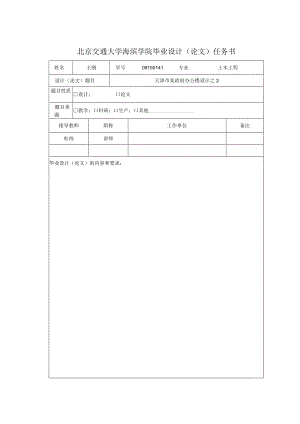 A2毕业设计（论文）任务书（天选打工人）.docx