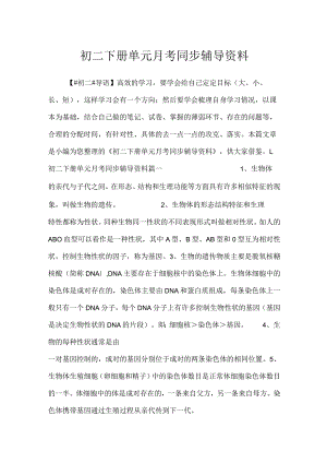 2023初二下册单元月考同步辅导资料.docx