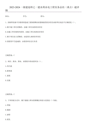 2023-2024一级建造师之一建水利水电工程实务总结(重点)超详细.docx