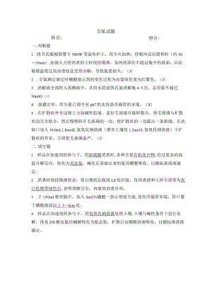 LYT1228-2015全氮水解氮答案.docx