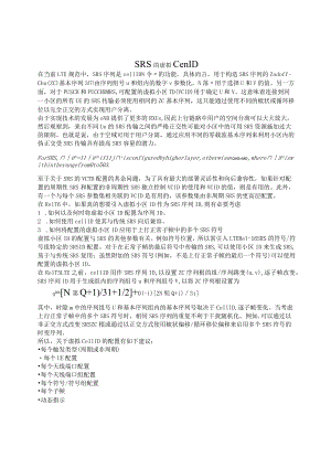 983-SRS的虚拟Cell ID.docx