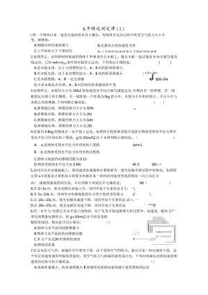 6. 牛顿运动定律 （1）.docx