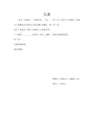 个人欠条模板.docx