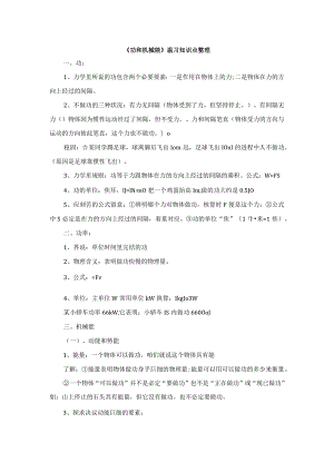 《功和机械能》温习知识点整理.docx