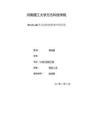 MATLAB论文.docx