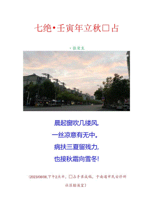 七绝-壬寅年立秋口占.docx