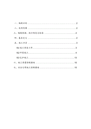 中小洞室开挖支护施工工法.docx