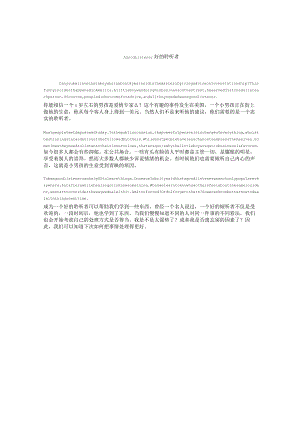 A Good Listener 好的聆听者.docx