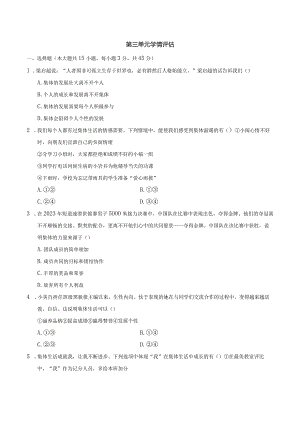 2024年人教版七年级下册道德与法治第三单元综合检测试卷及答案.docx