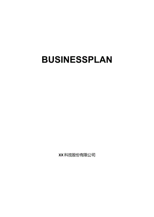 BUSINESS PLAN商业计划书()（天选打工人）.docx