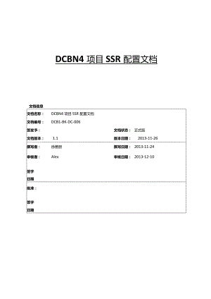 DCB-N4项目SSR配置文档.docx