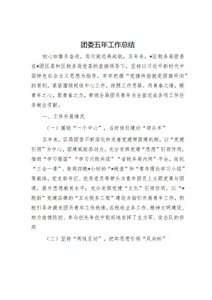 2023年工作总结及2024年工作计划精选合辑（应急局+团委）.docx