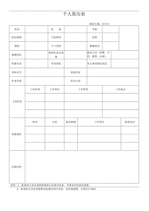 个人简历电子版.docx