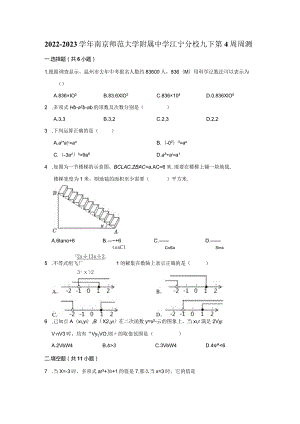 2022-2023学年南京师范大学附属中学江宁分校九下第4周周测.docx