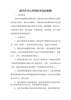中心学校校本培训制度 Microsoft Word 97 - 2003 Document.docx
