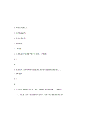 2023年甲型H1N1流感防控知识培训试题及答案（通用版）.docx