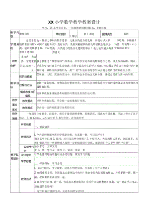 《整理房间》教案设计.docx
