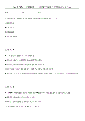 2023-2024一级建造师之一建建设工程项目管理重点知识归纳.docx