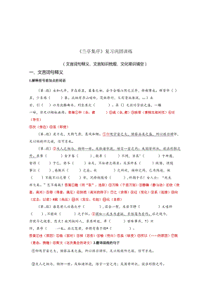 《兰亭集序》复习巩固训练.docx