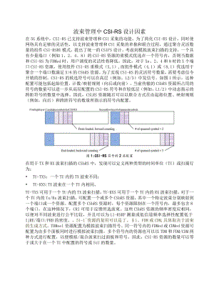 942-波束管理中CSI-RS 设计因素.docx